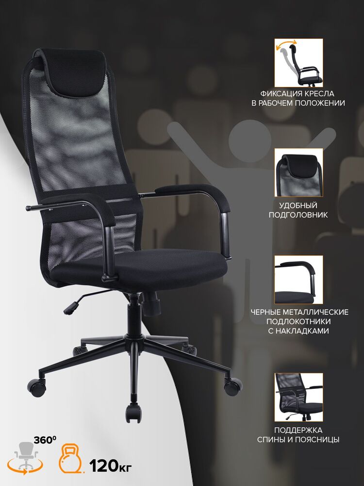 Кресло руководителя