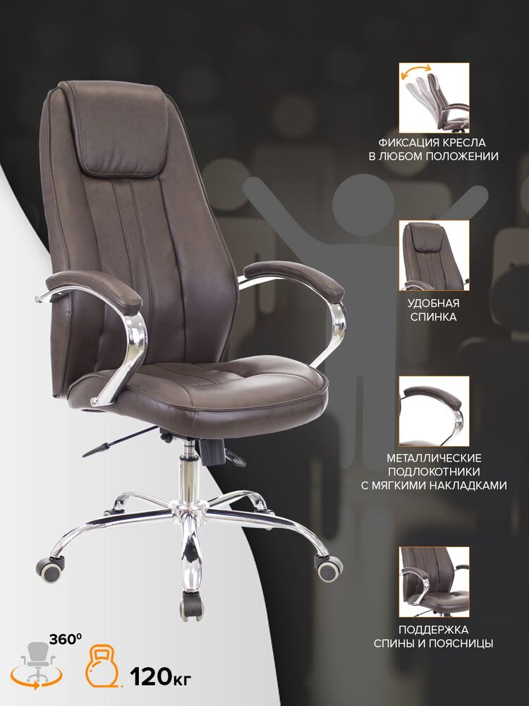 Кресло руководителя